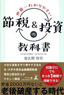 節税&投資教科書 節税&投資教科書"