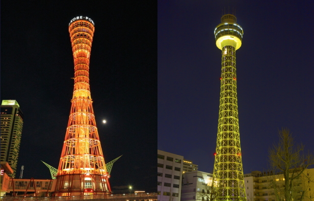神戸ポートタワーと横浜マリンタワー